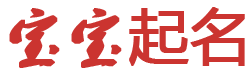 以火去蛾网起名网